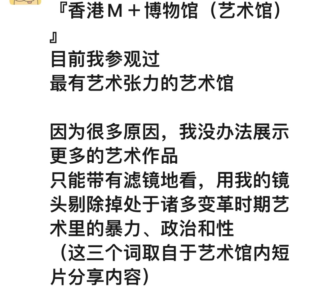 关于M＋艺术馆的朋友圈